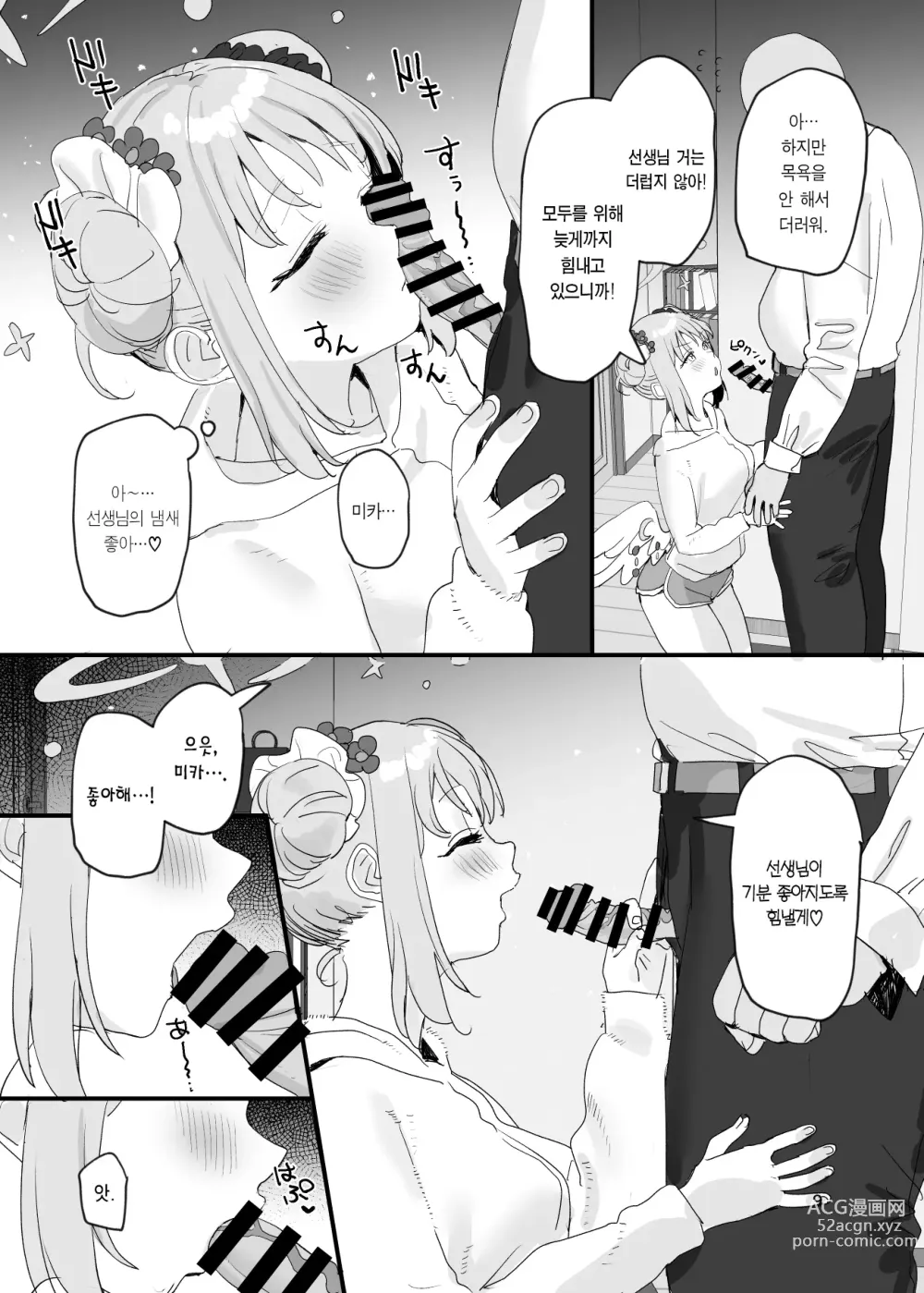 Page 9 of doujinshi 나를 정말 좋아하는 귀여운 미카와 동거 러브러브 섹스 하는 책