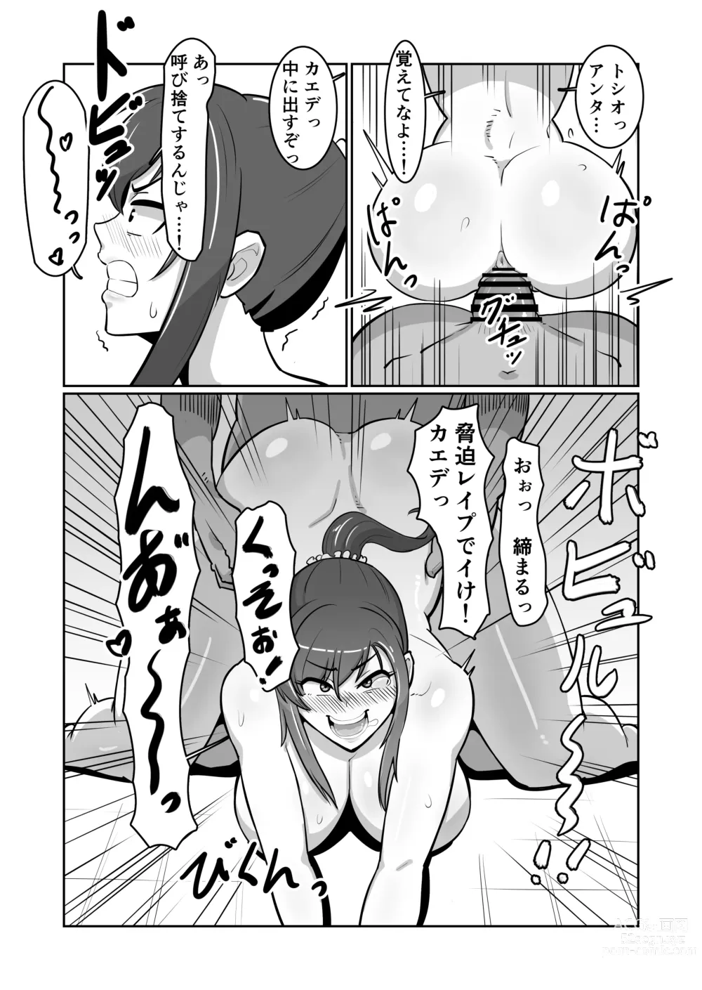 Page 17 of doujinshi Bote Oba ~Isourou Saki no Oba-san o Haramasete Botebara Sex Zanmai!~