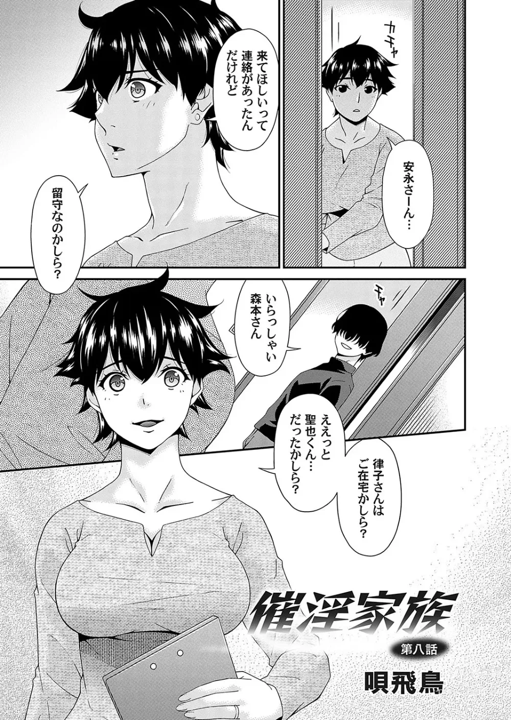 Page 2 of manga COMIC Magnum Vol. 172