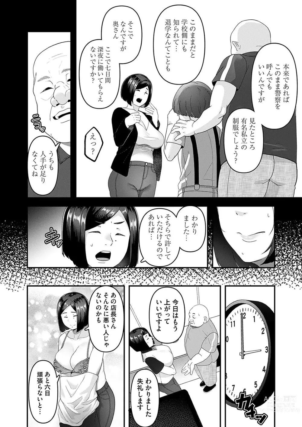 Page 143 of manga COMIC Magnum Vol. 172