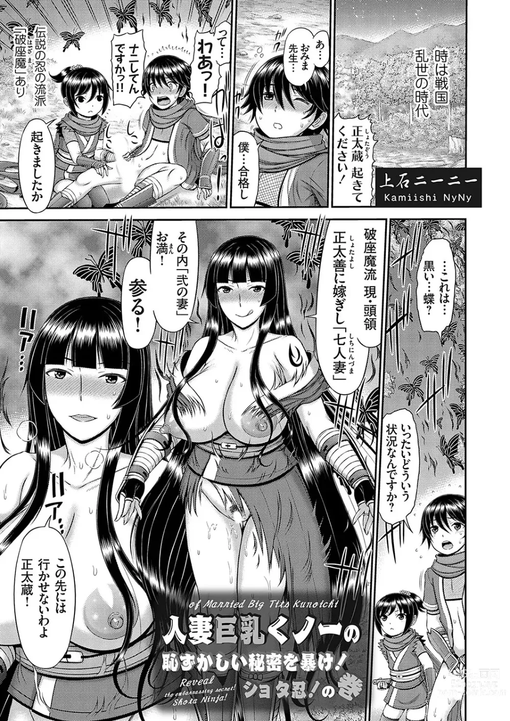 Page 76 of manga COMIC Magnum Vol. 172