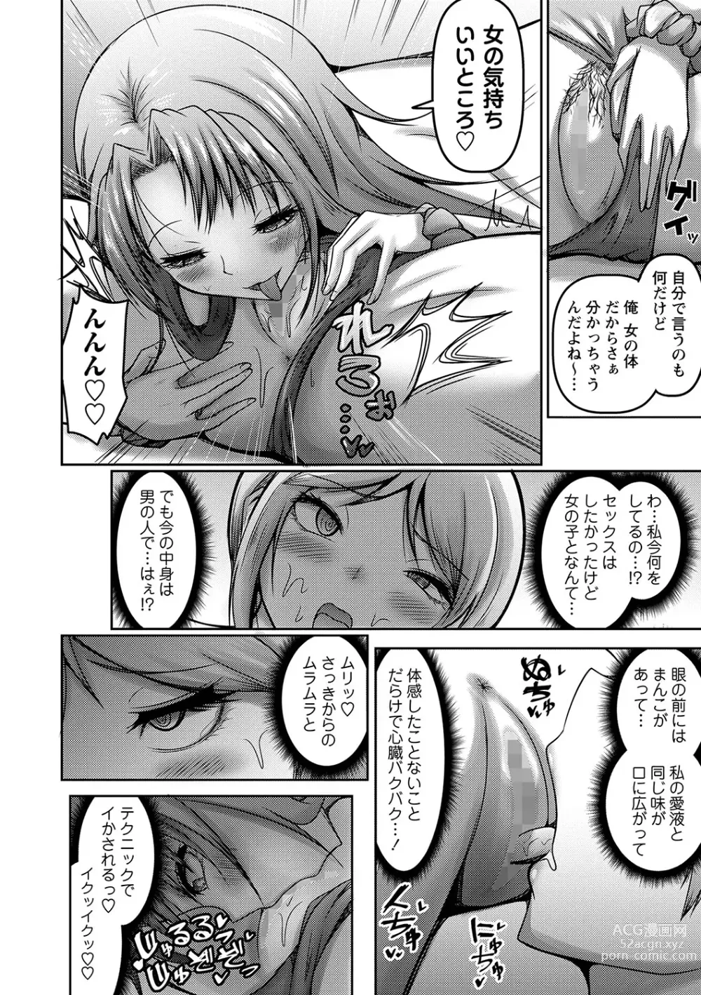 Page 125 of manga COMIC Masyo 2023-09