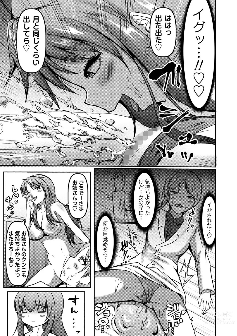 Page 126 of manga COMIC Masyo 2023-09