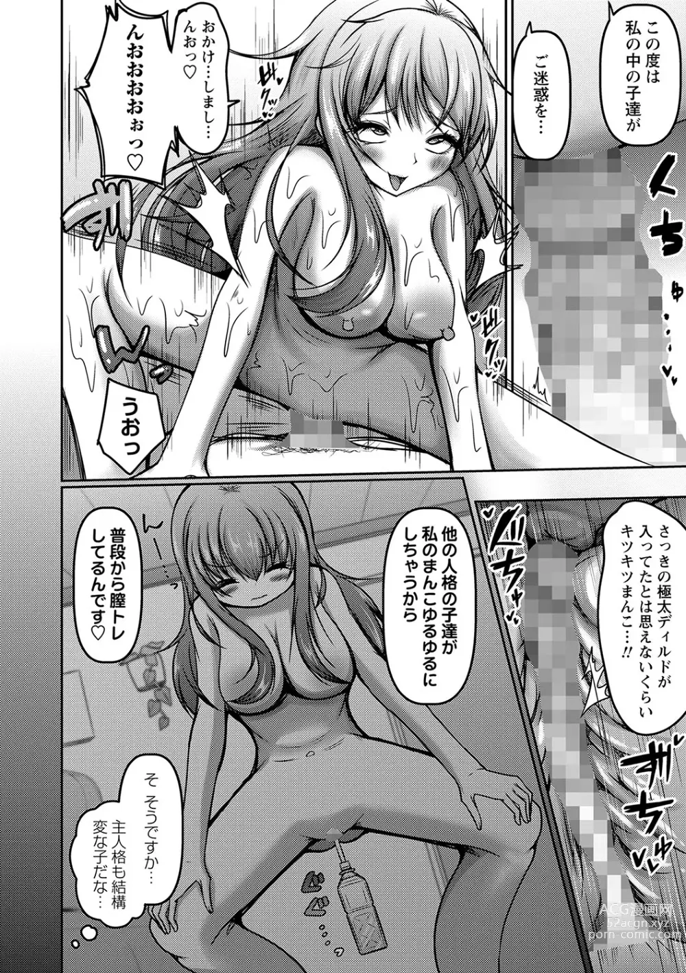 Page 129 of manga COMIC Masyo 2023-09