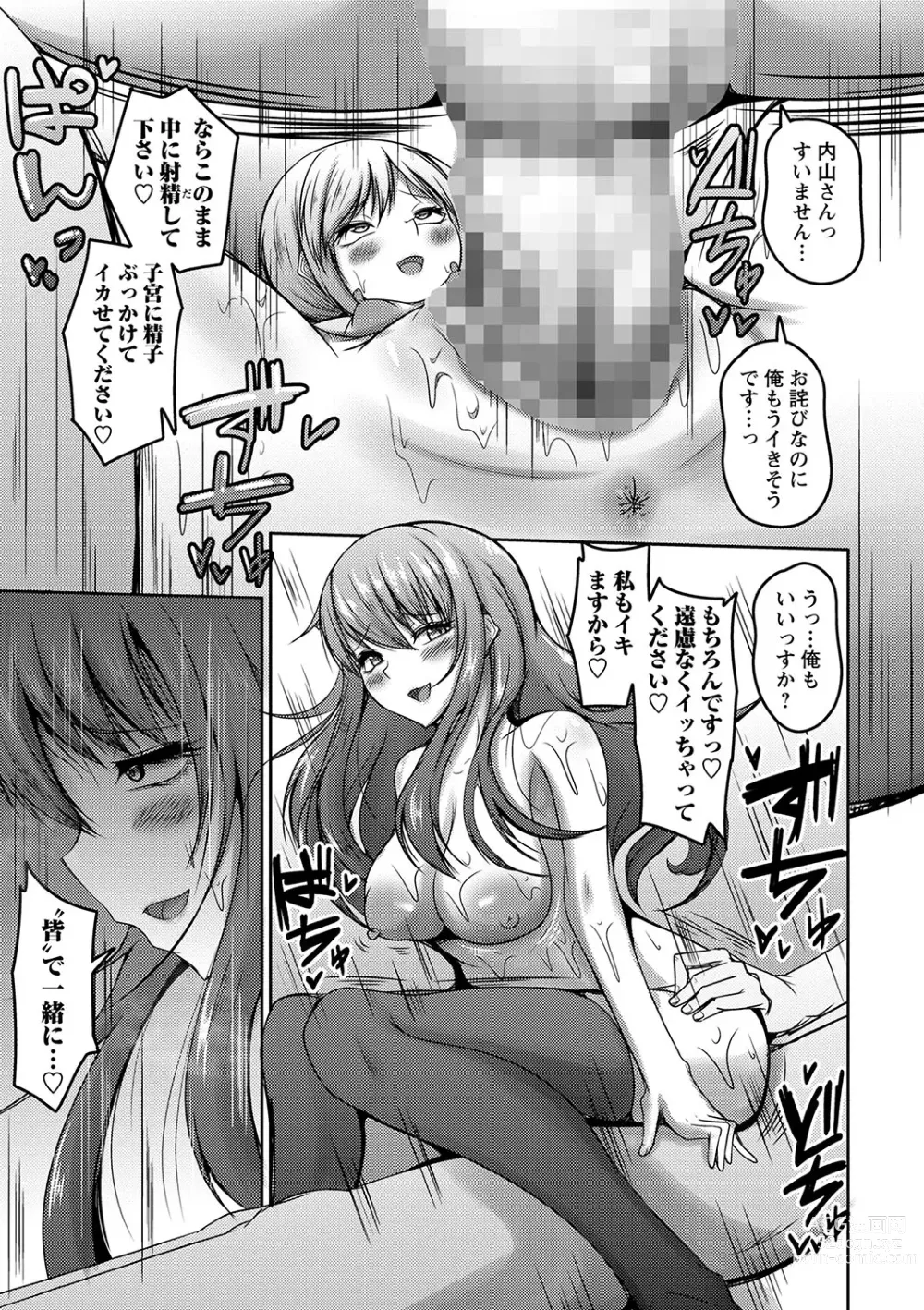 Page 130 of manga COMIC Masyo 2023-09