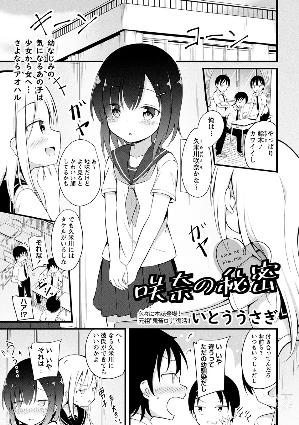 Page 136 of manga COMIC Masyo 2023-09