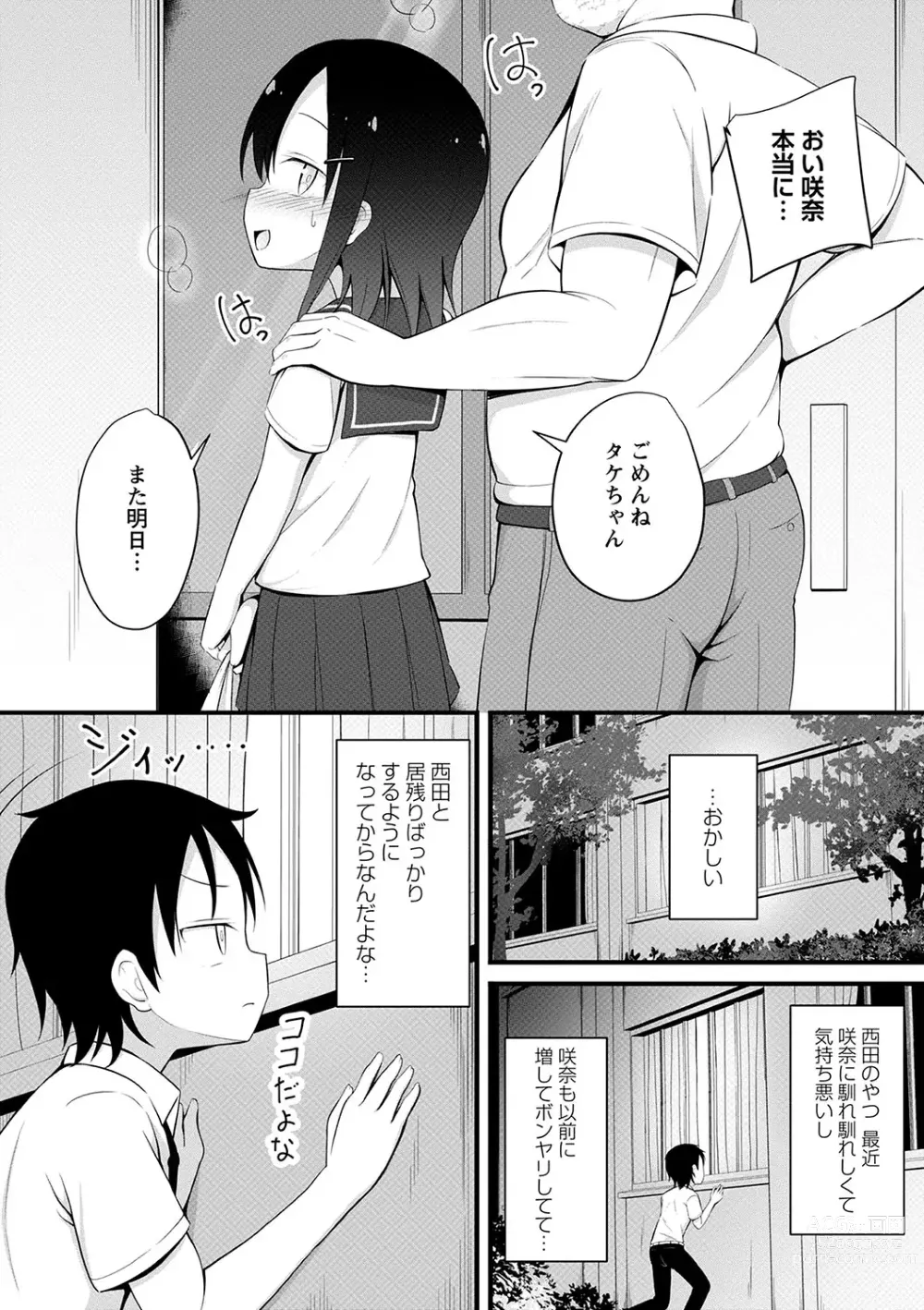 Page 139 of manga COMIC Masyo 2023-09