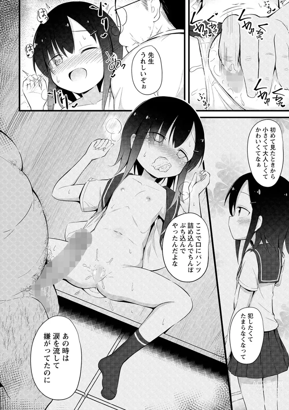 Page 145 of manga COMIC Masyo 2023-09