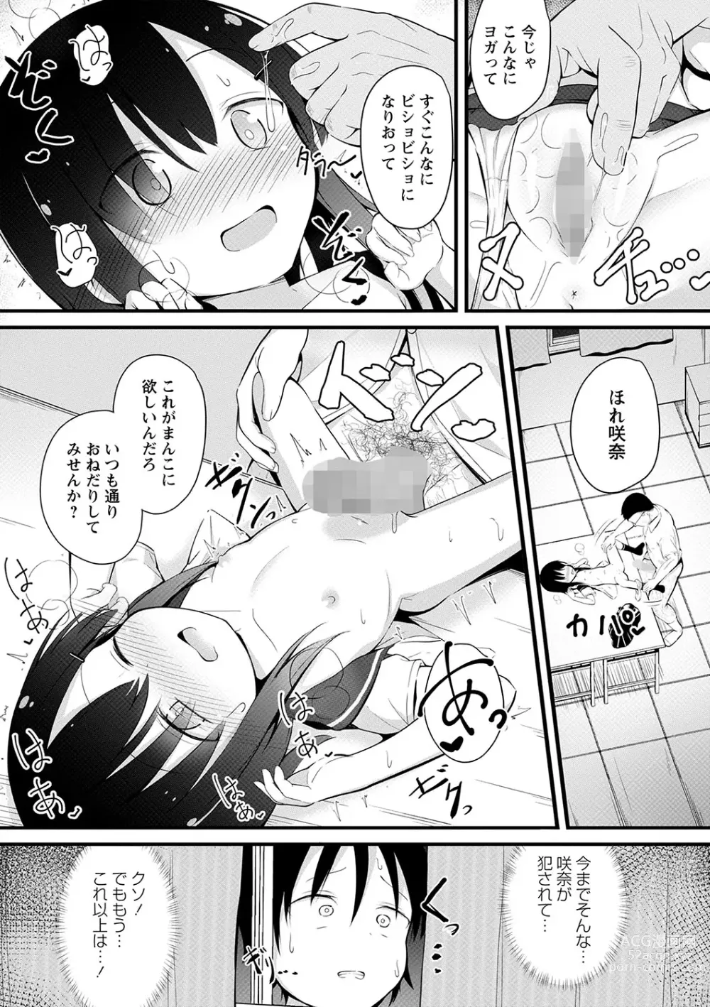 Page 146 of manga COMIC Masyo 2023-09