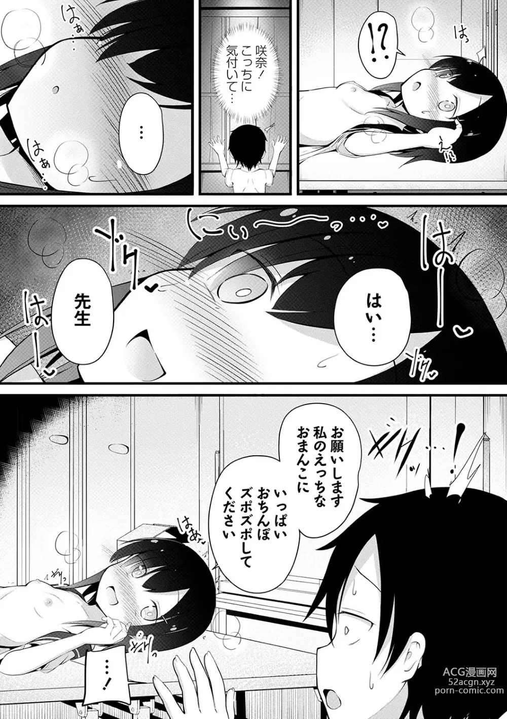 Page 147 of manga COMIC Masyo 2023-09