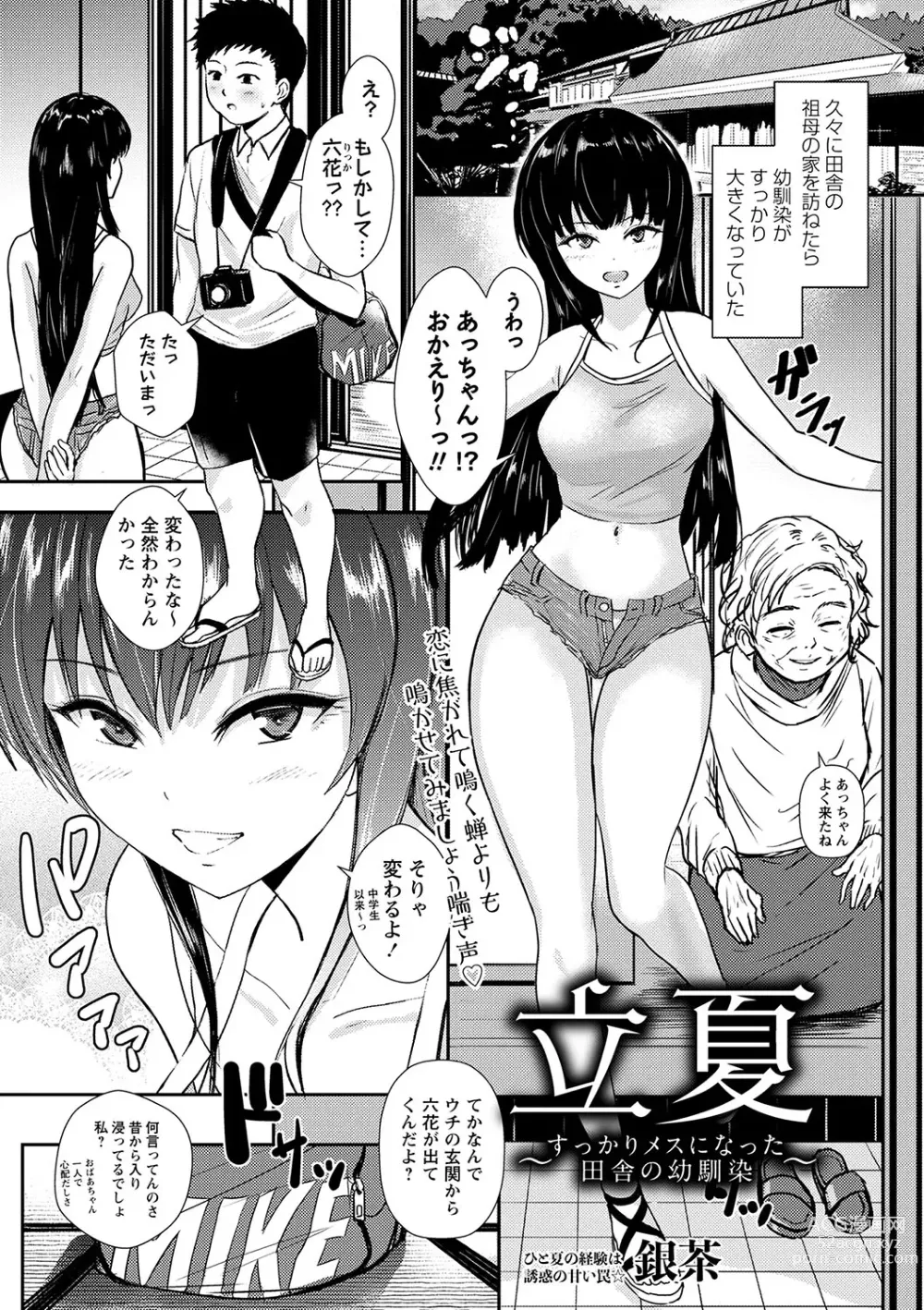 Page 156 of manga COMIC Masyo 2023-09