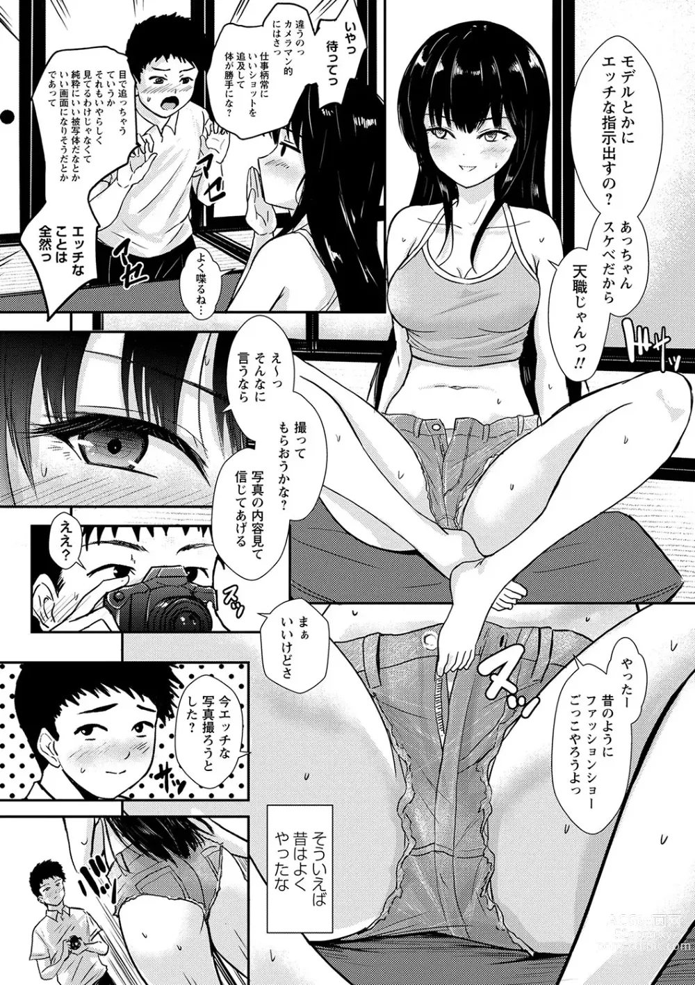 Page 158 of manga COMIC Masyo 2023-09