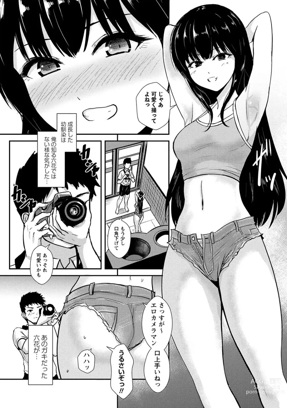 Page 159 of manga COMIC Masyo 2023-09