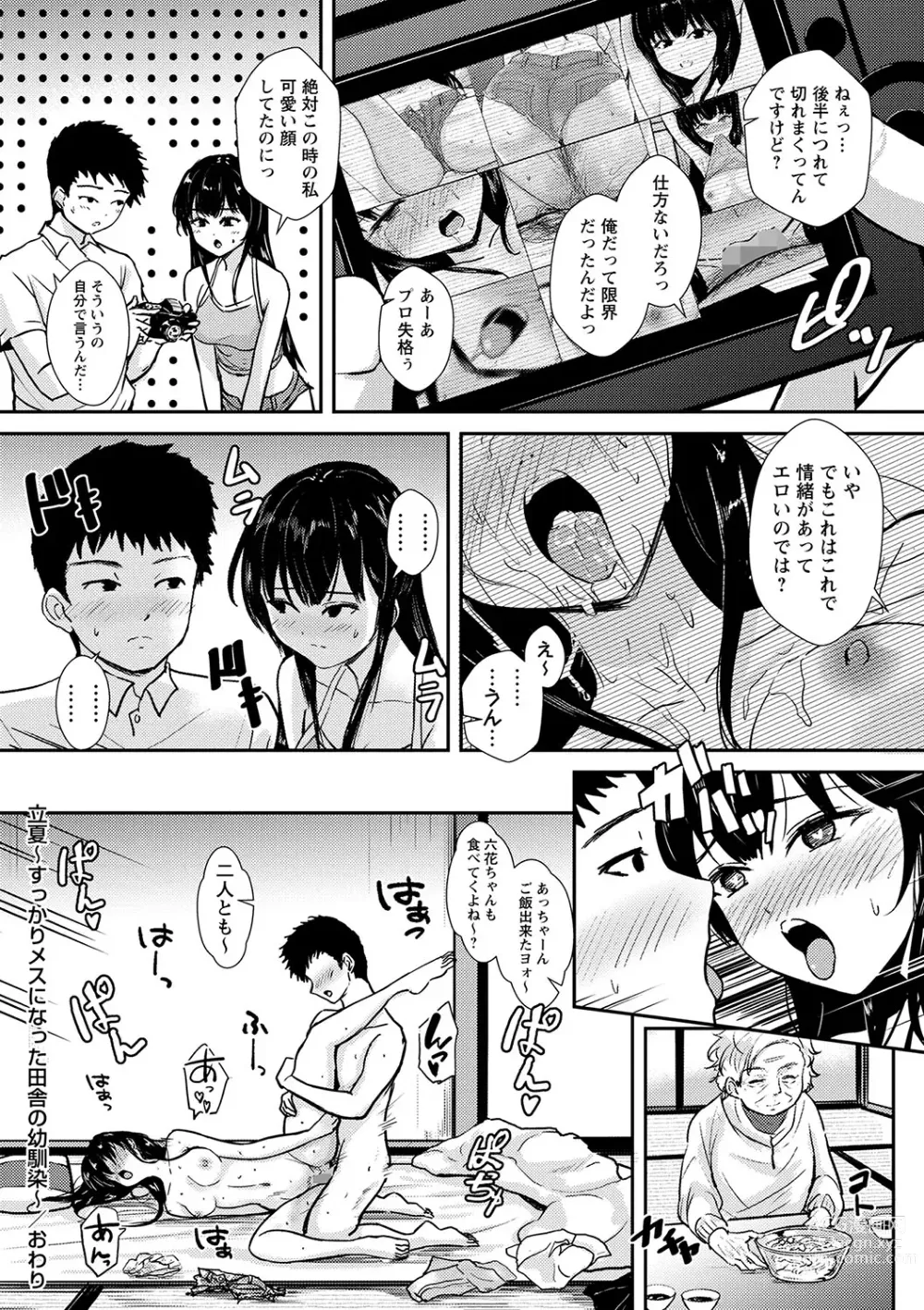 Page 179 of manga COMIC Masyo 2023-09