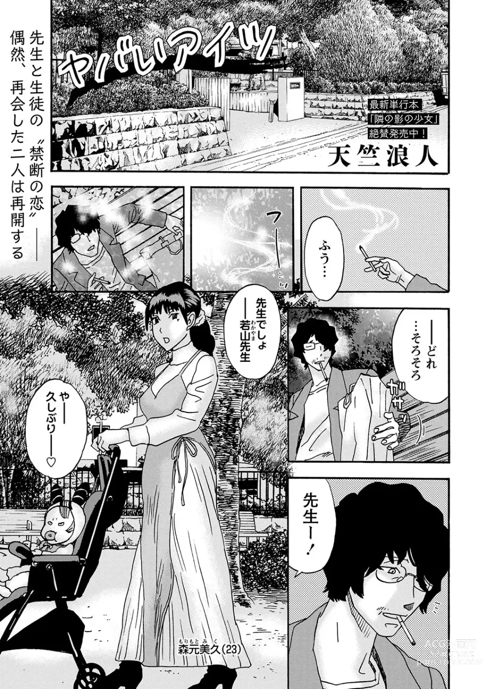 Page 206 of manga COMIC Masyo 2023-09