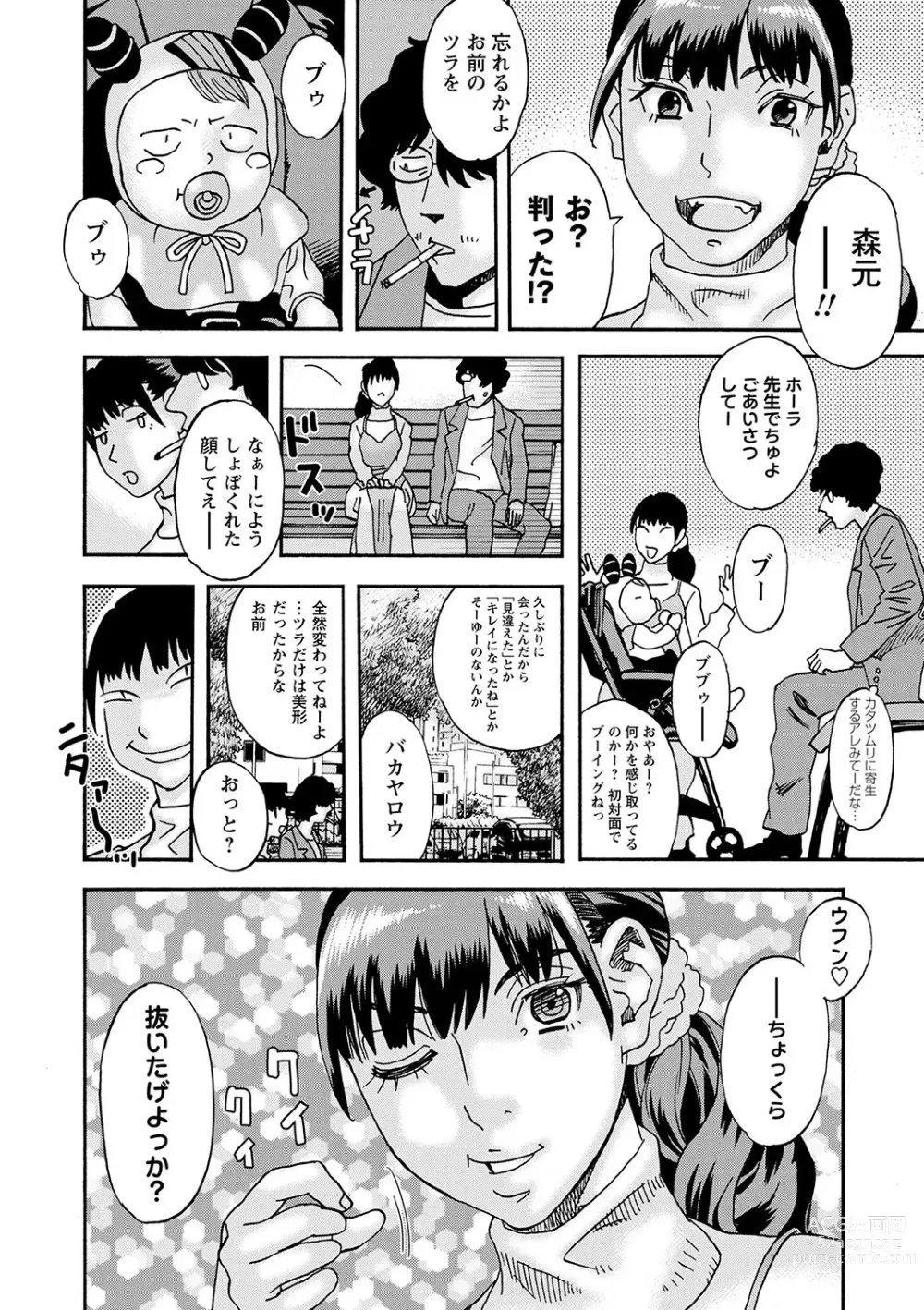 Page 207 of manga COMIC Masyo 2023-09