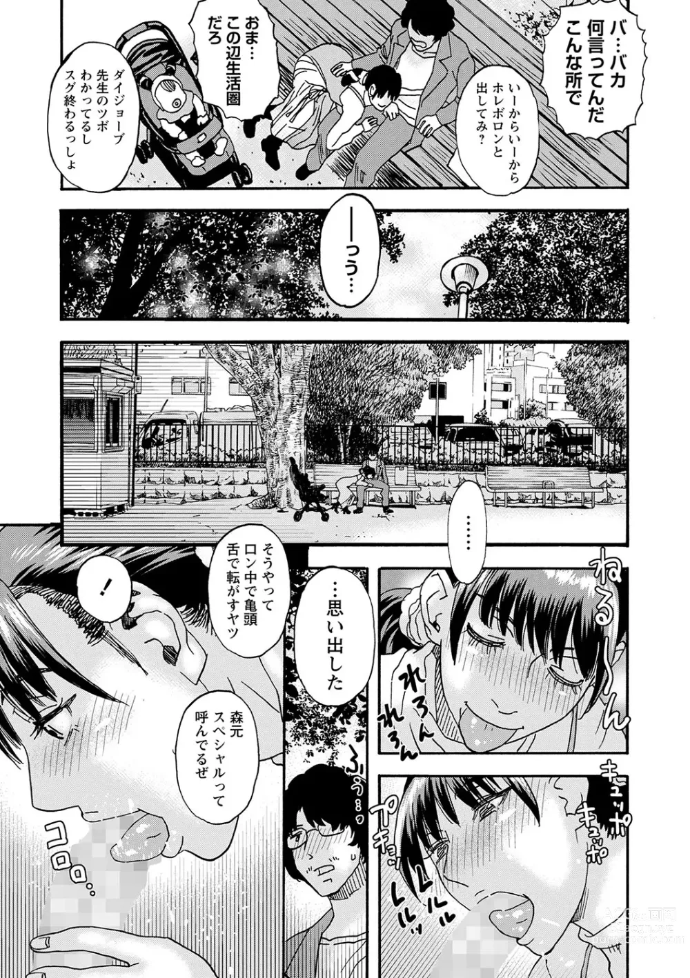 Page 208 of manga COMIC Masyo 2023-09