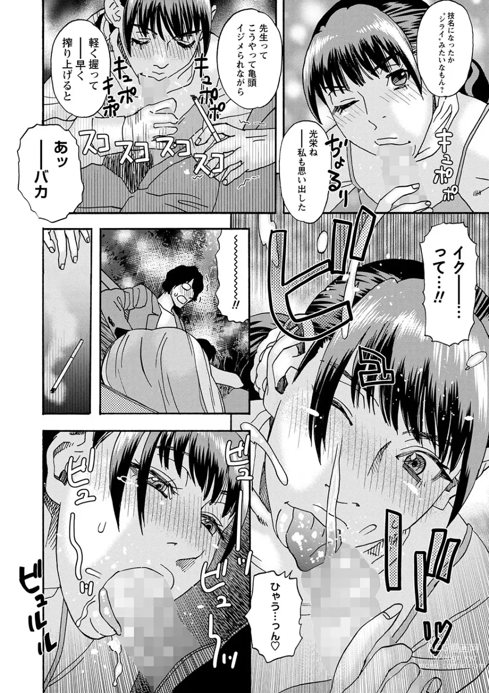 Page 209 of manga COMIC Masyo 2023-09