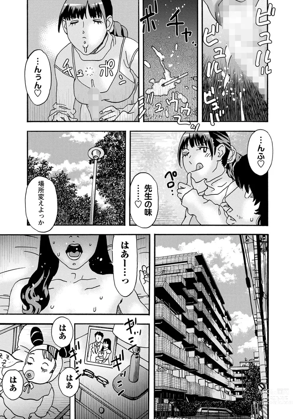 Page 210 of manga COMIC Masyo 2023-09