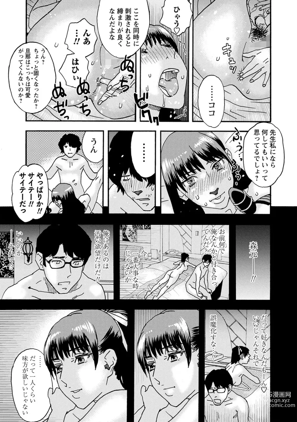 Page 218 of manga COMIC Masyo 2023-09