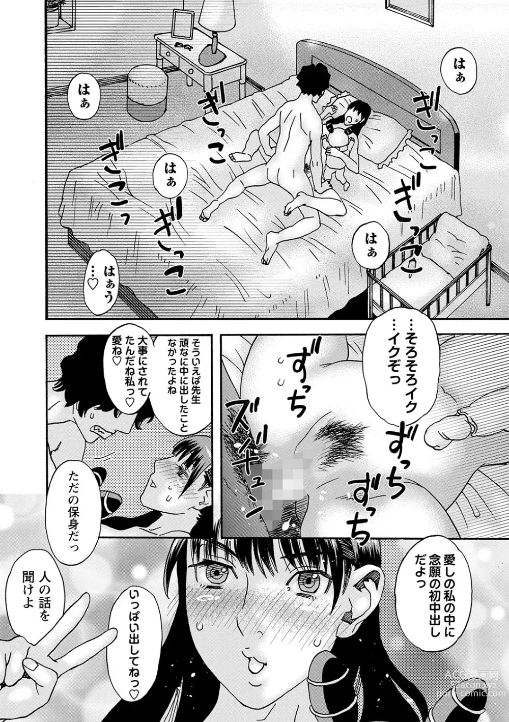 Page 219 of manga COMIC Masyo 2023-09