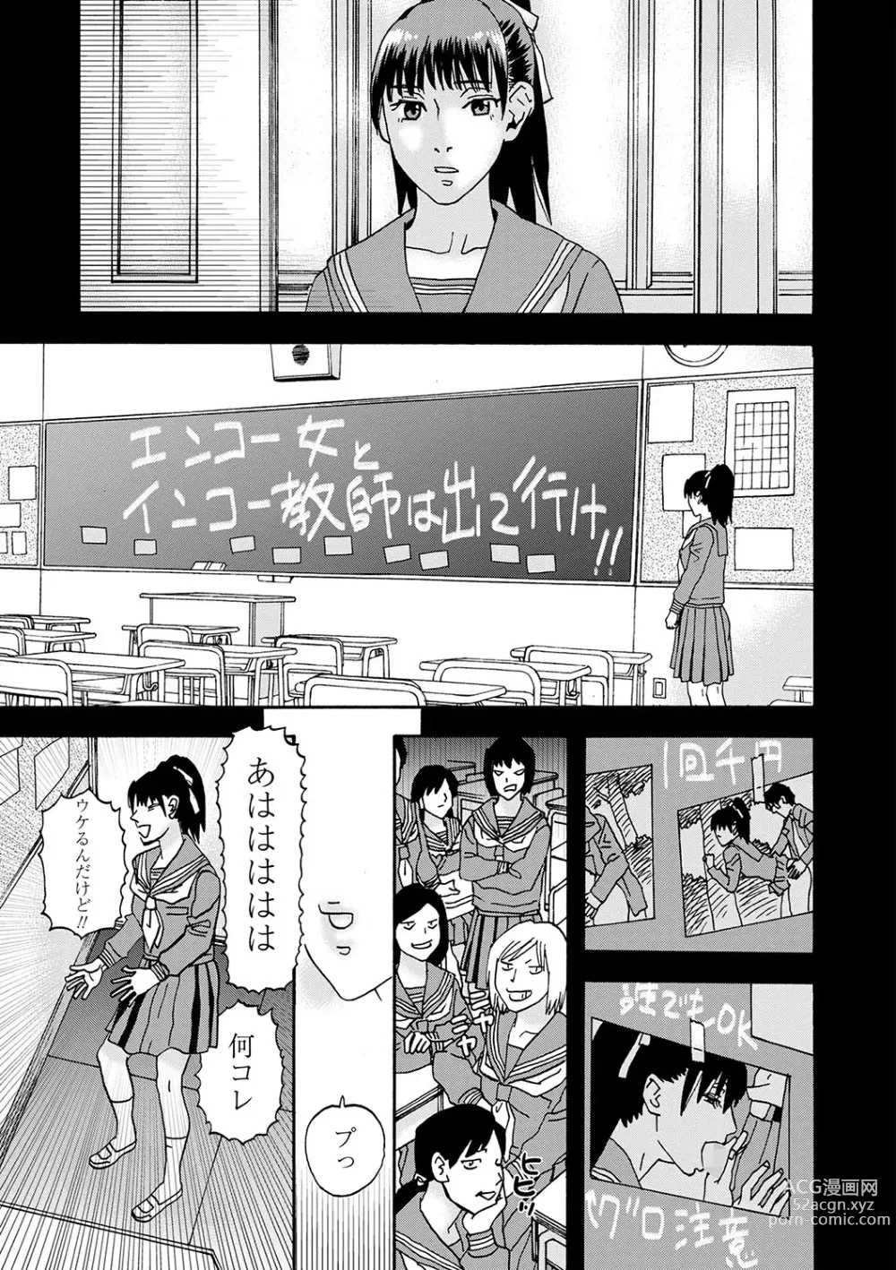 Page 220 of manga COMIC Masyo 2023-09