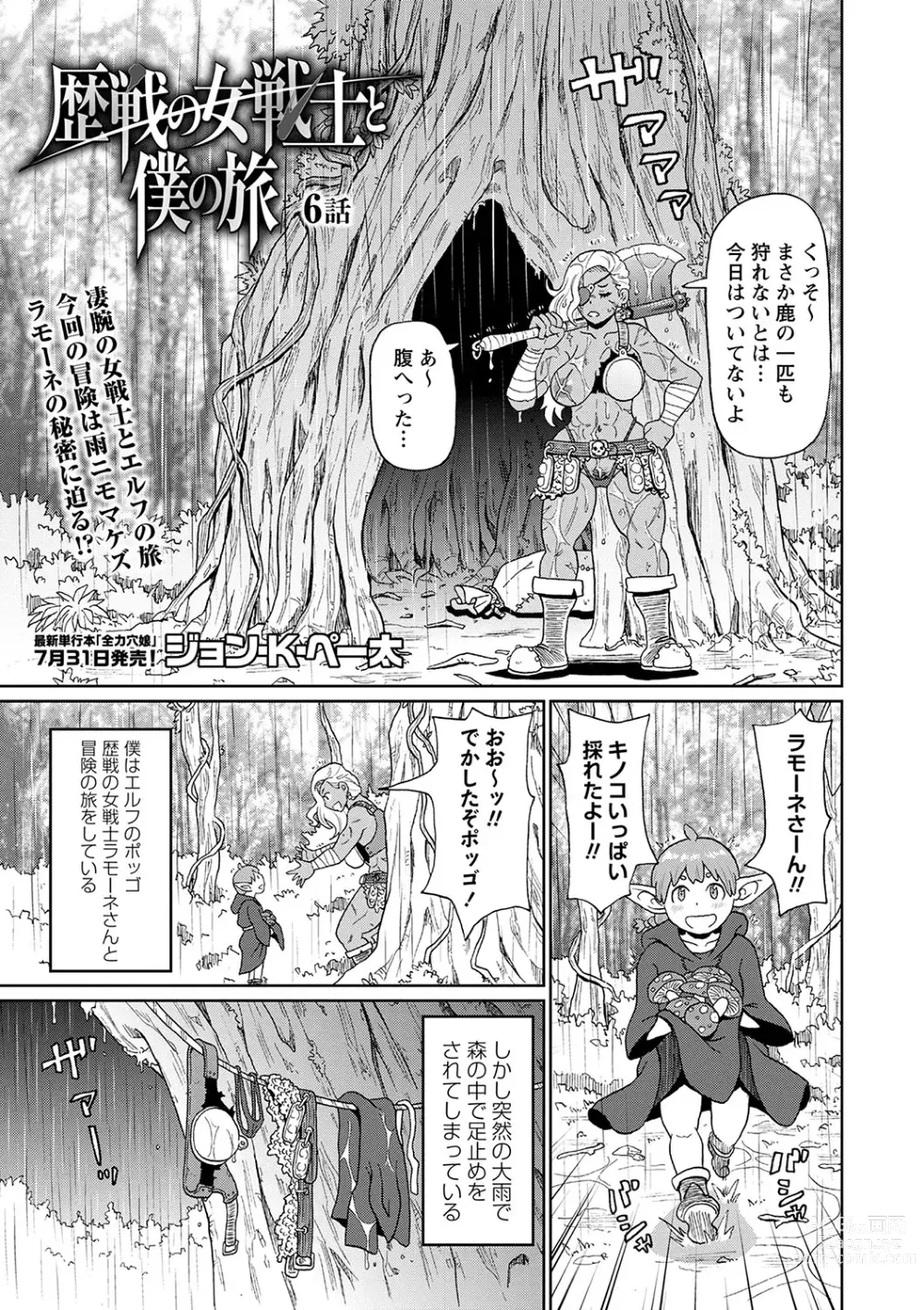 Page 228 of manga COMIC Masyo 2023-09