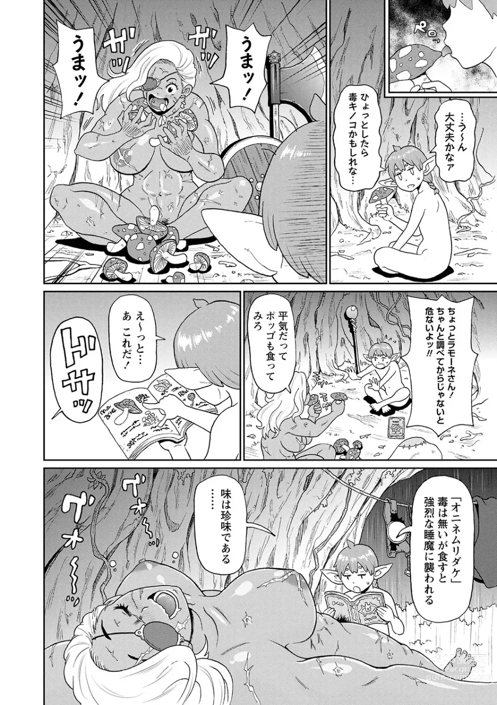 Page 229 of manga COMIC Masyo 2023-09