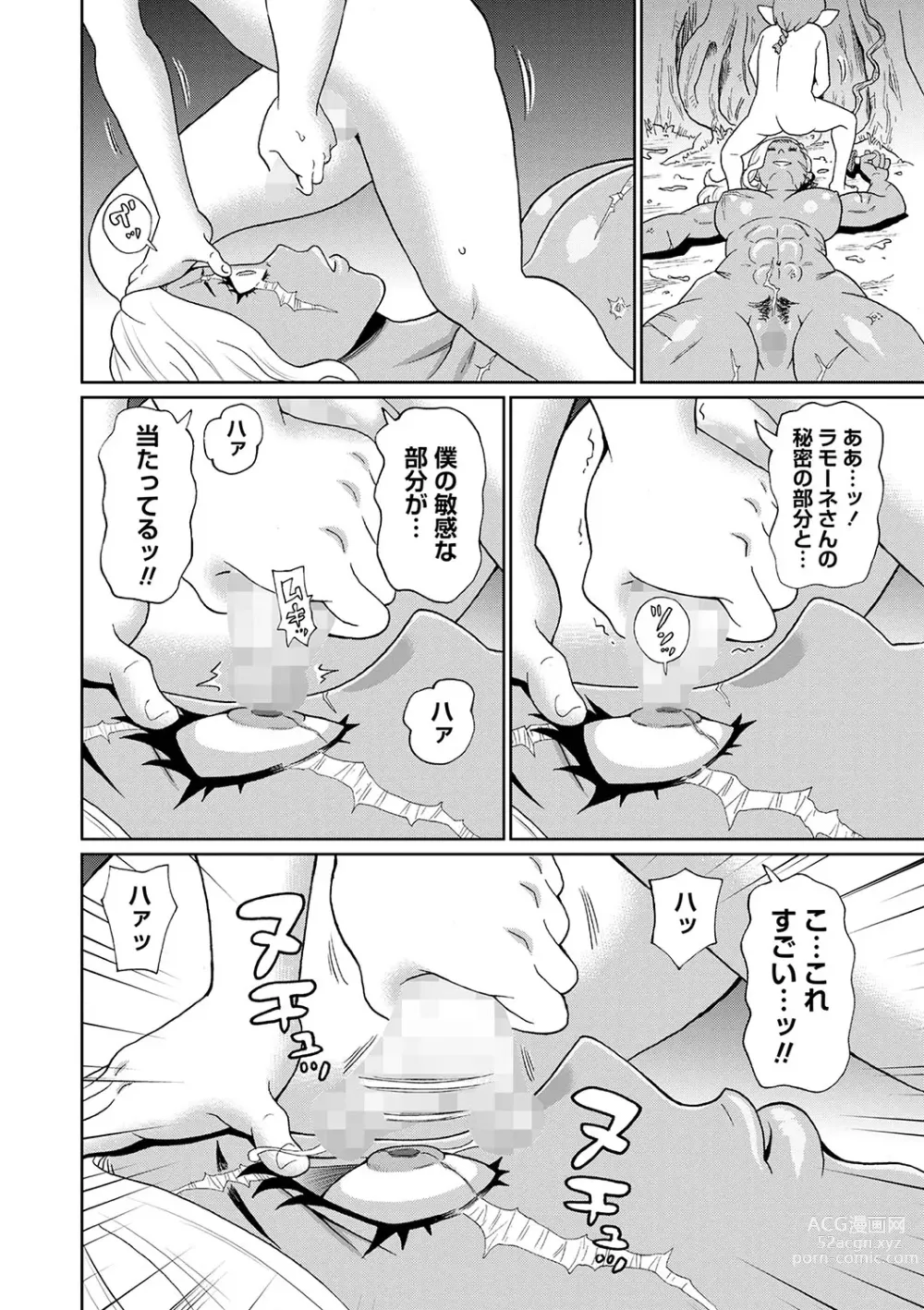 Page 233 of manga COMIC Masyo 2023-09