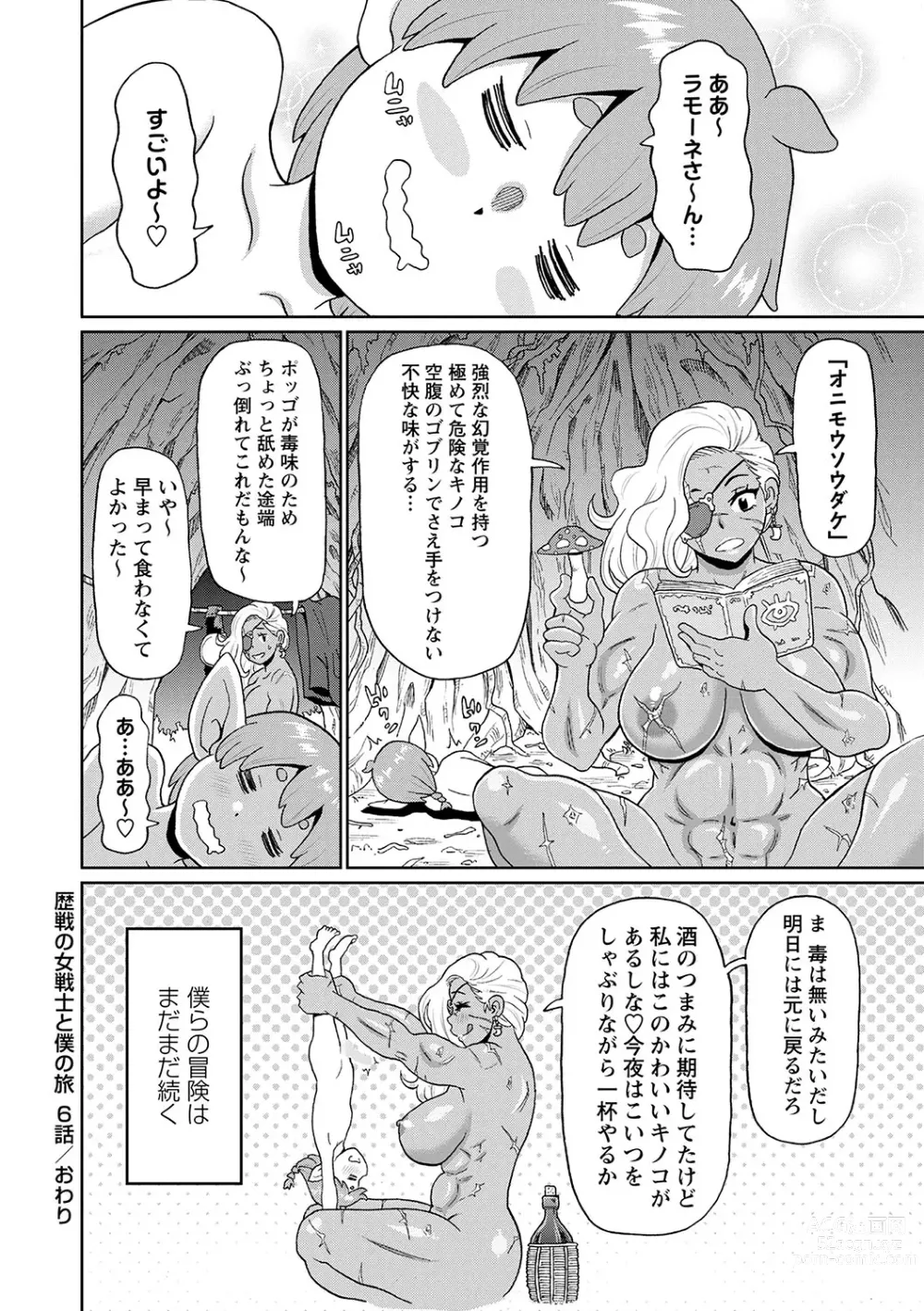 Page 239 of manga COMIC Masyo 2023-09