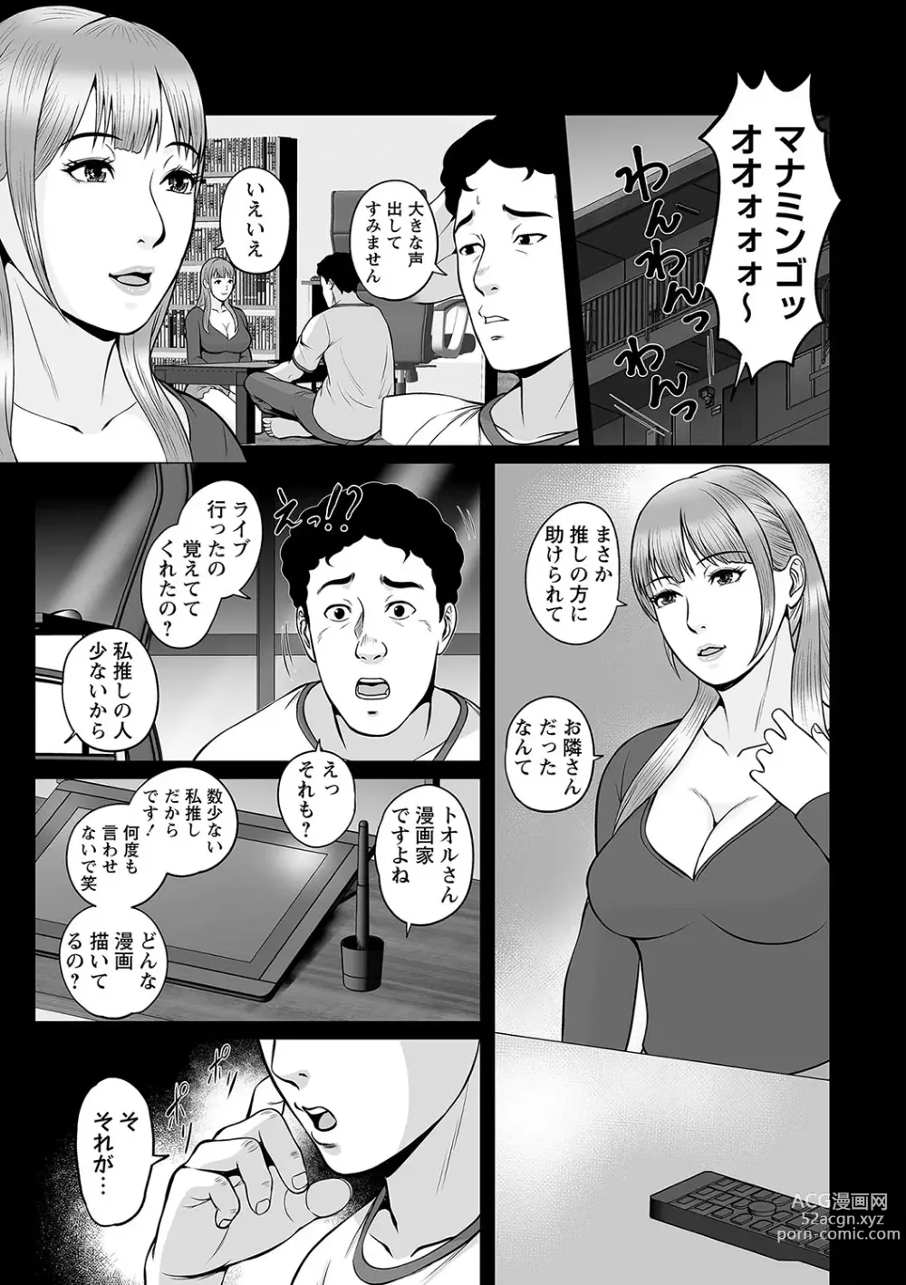 Page 32 of manga COMIC Masyo 2023-09