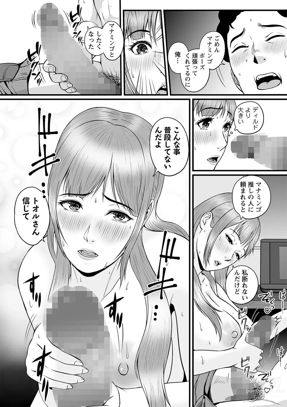 Page 43 of manga COMIC Masyo 2023-09