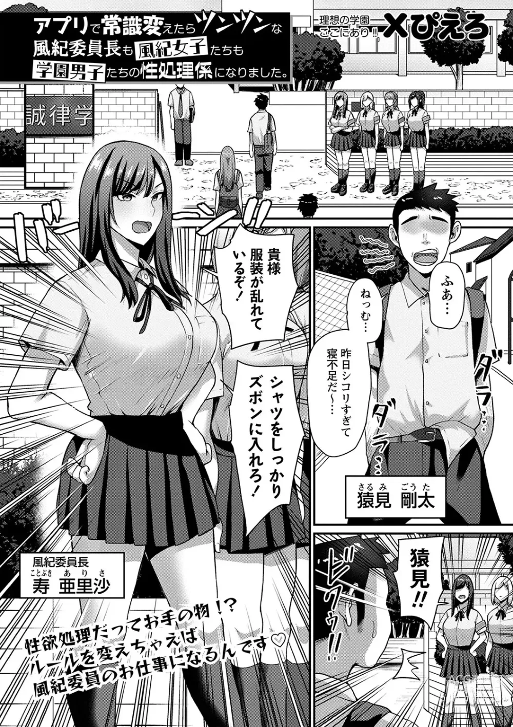 Page 8 of manga COMIC Masyo 2023-09