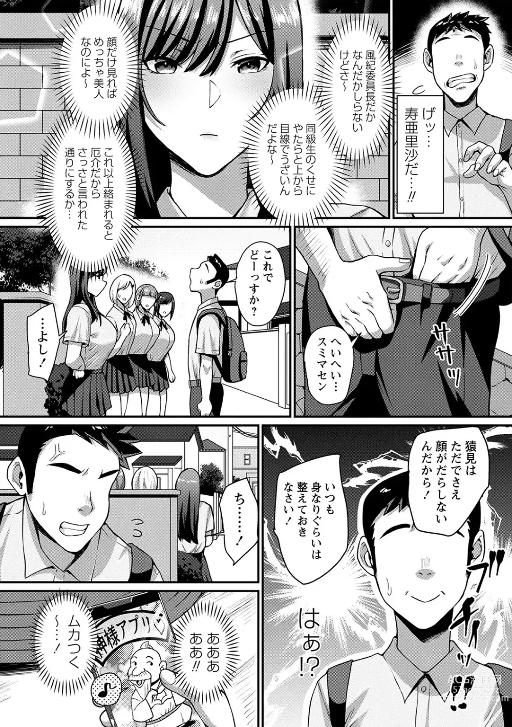 Page 9 of manga COMIC Masyo 2023-09