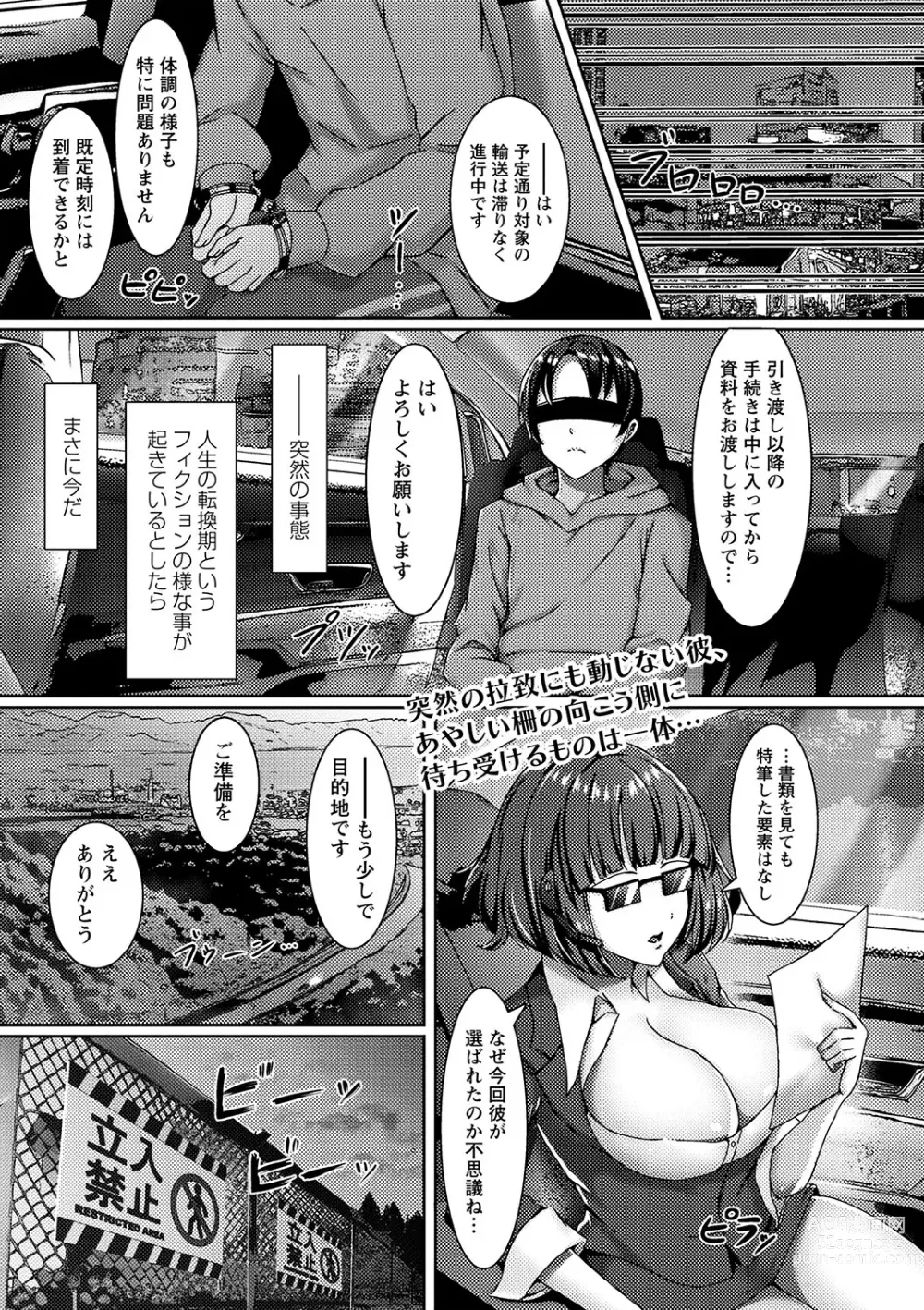 Page 86 of manga COMIC Masyo 2023-09