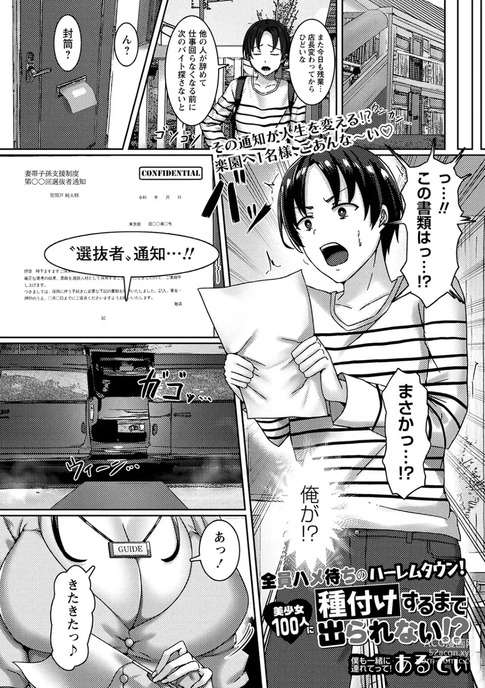 Page 87 of manga COMIC Masyo 2023-09