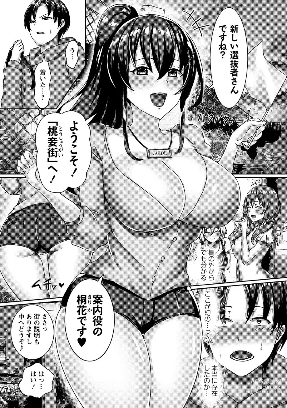 Page 88 of manga COMIC Masyo 2023-09