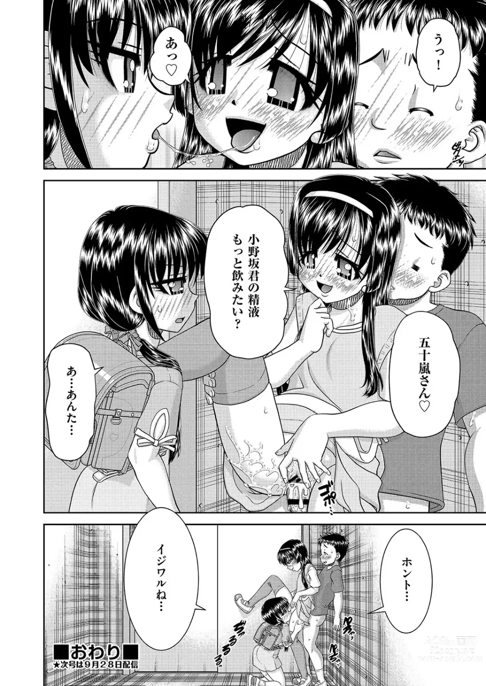 Page 45 of manga COMIC AUN Kai Vol. 26