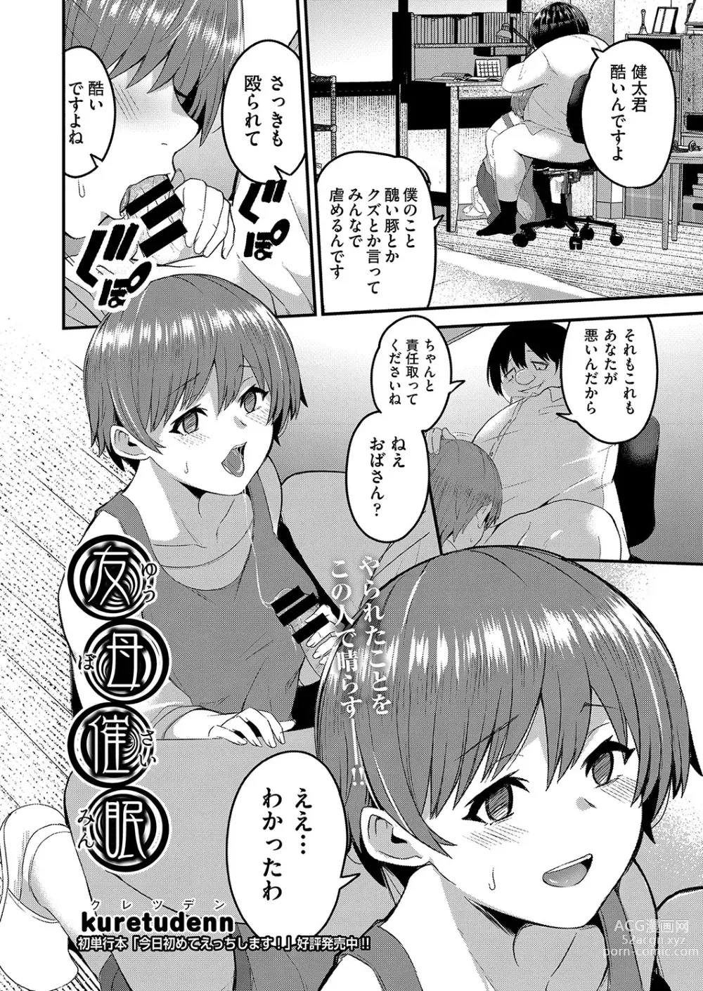 Page 112 of manga COMIC AUN Kai Vol. 25