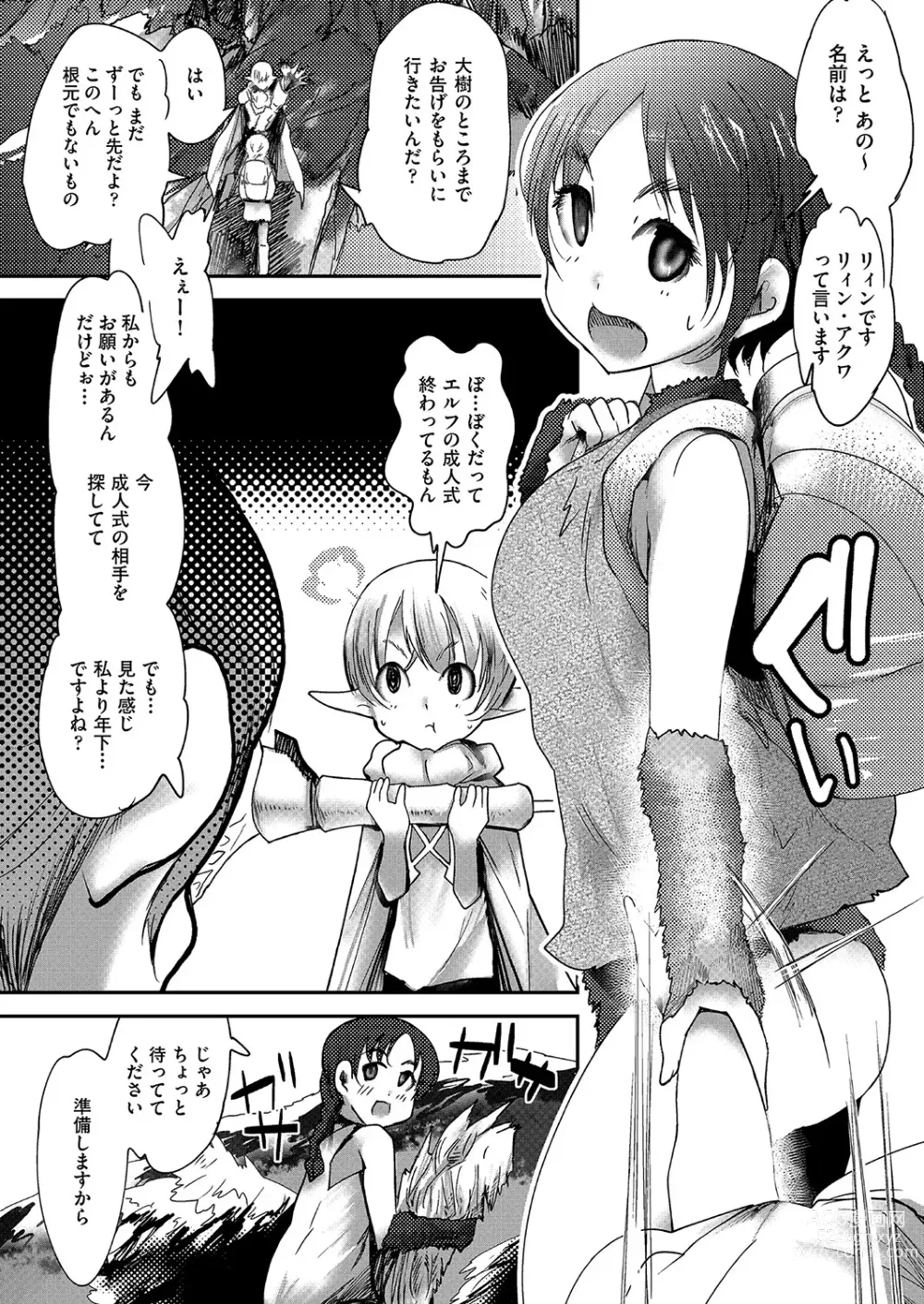 Page 131 of manga COMIC AUN Kai Vol. 25