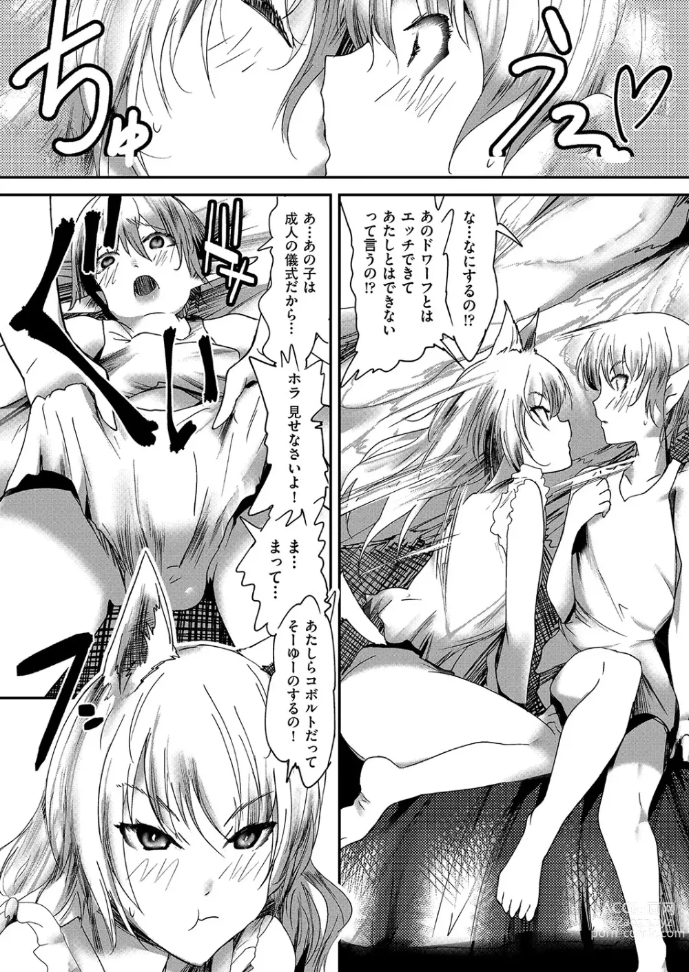 Page 142 of manga COMIC AUN Kai Vol. 25