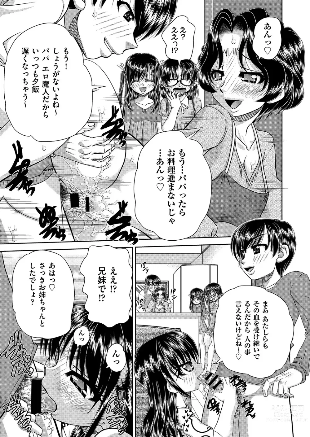 Page 84 of manga COMIC AUN Kai Vol. 25