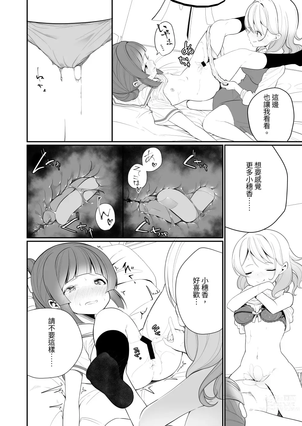 Page 24 of doujinshi Aisaretai Anata no Kawari ni