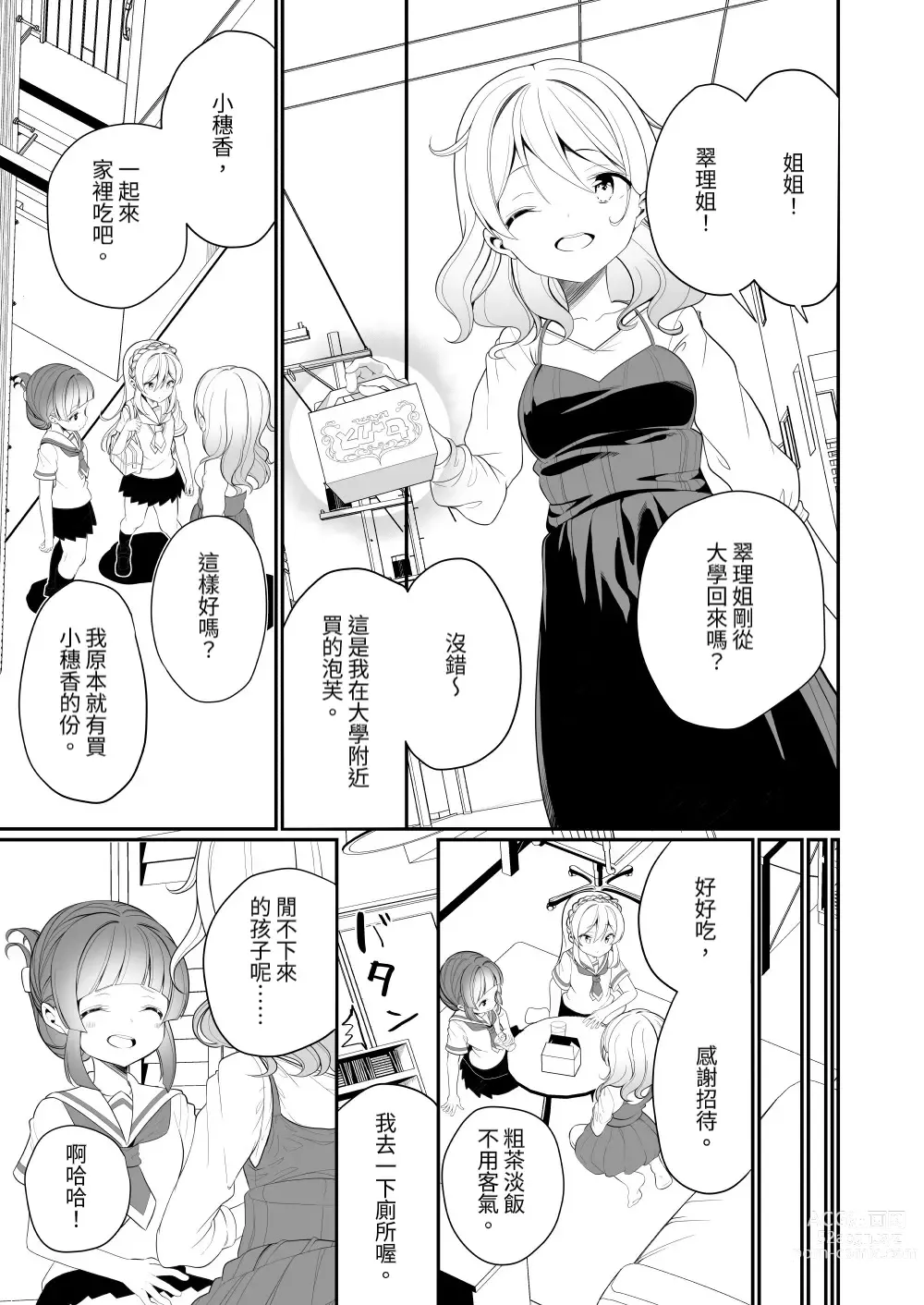 Page 7 of doujinshi Aisaretai Anata no Kawari ni