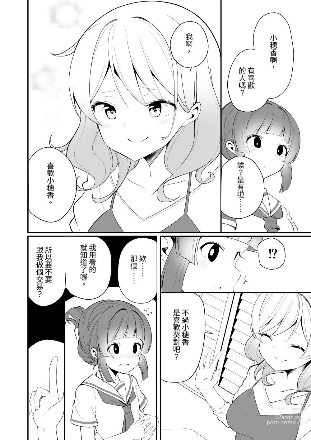 Page 8 of doujinshi Aisaretai Anata no Kawari ni