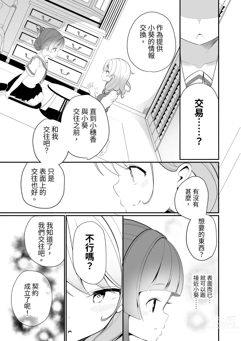 Page 9 of doujinshi Aisaretai Anata no Kawari ni