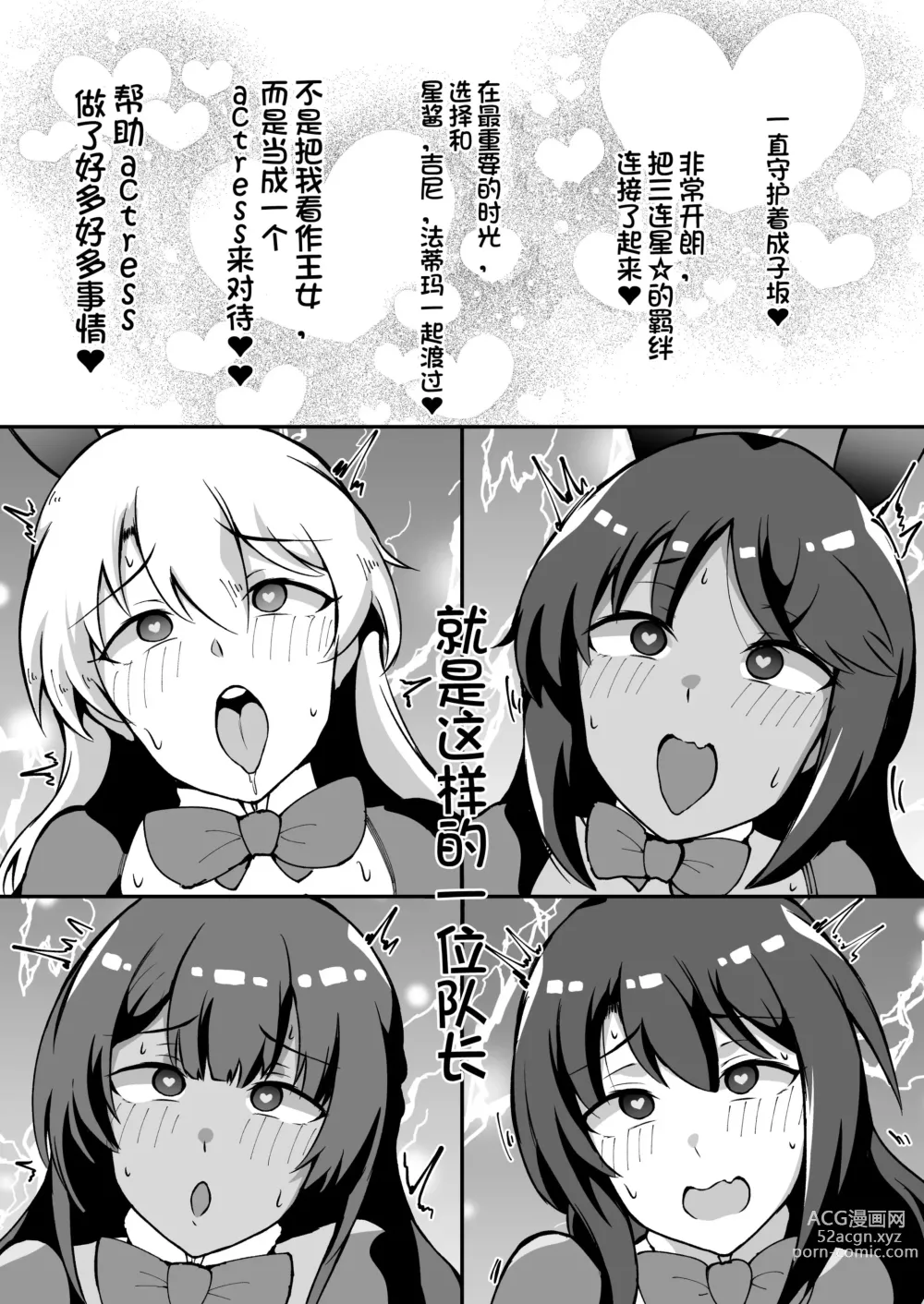 Page 16 of doujinshi 在梦中和逆兔女郎三连星们涩涩的本子