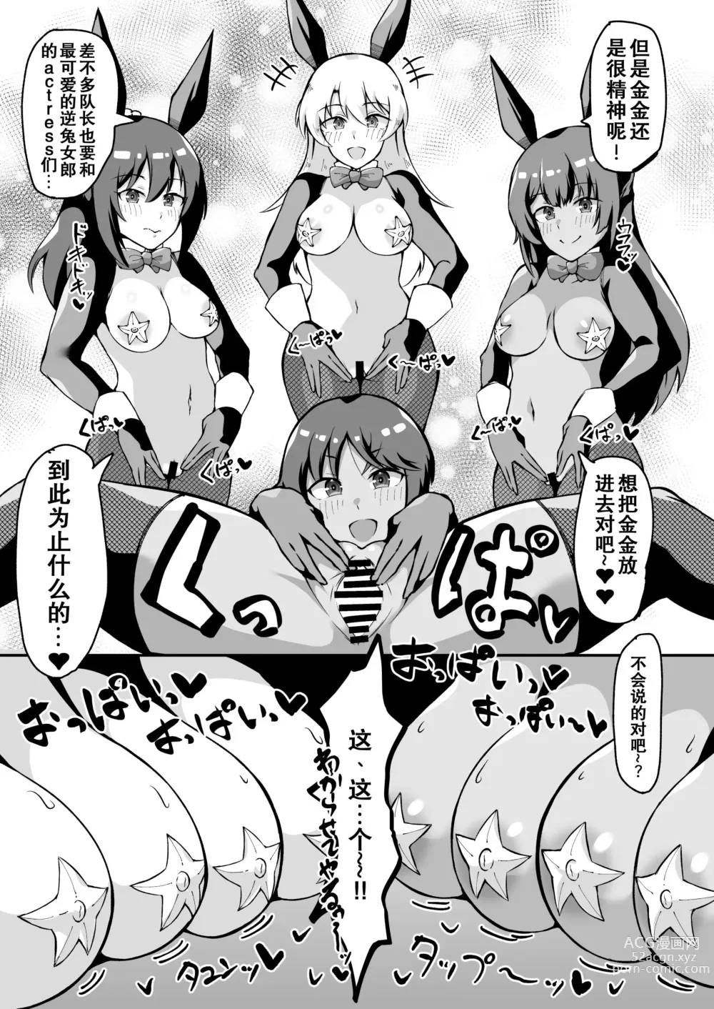 Page 8 of doujinshi 在梦中和逆兔女郎三连星们涩涩的本子