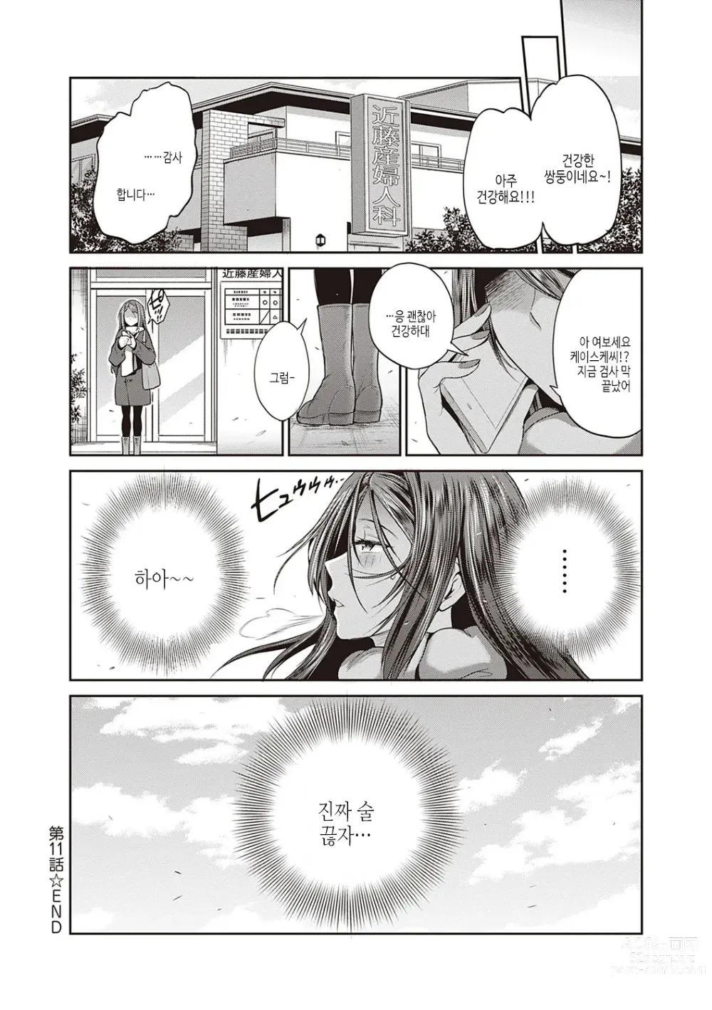 Page 125 of manga 죠시라쿠! ~2 Years Later~ 3 & 4