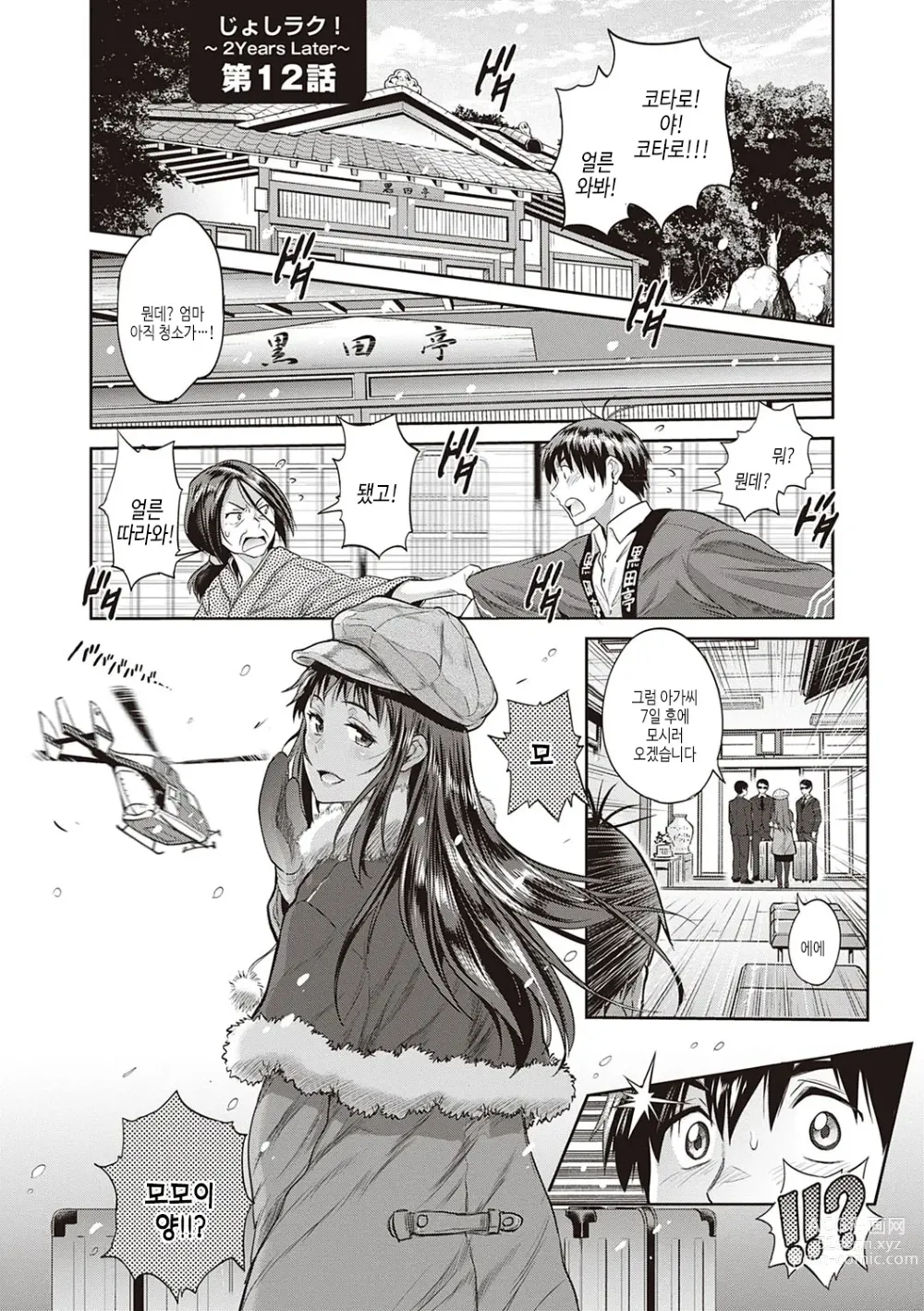 Page 128 of manga 죠시라쿠! ~2 Years Later~ 3 & 4